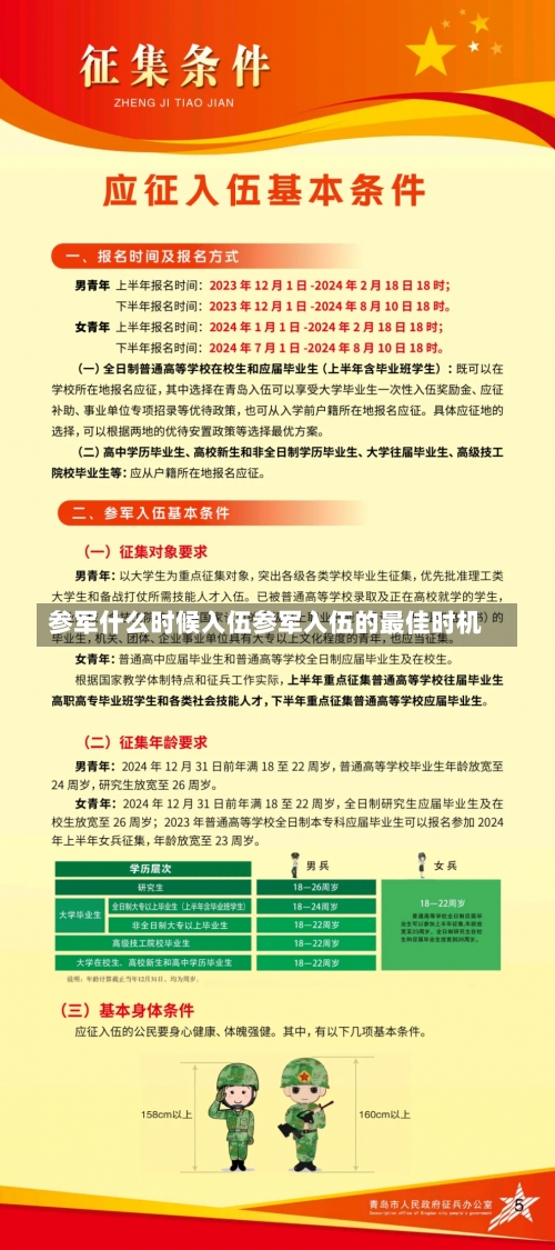 参军什么时候入伍参军入伍的最佳时机-第1张图片-记录生活每一天