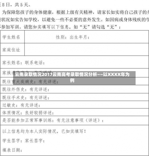 云南录取情况2017云南高考录取情况分析——以XXXX年为例-第1张图片-记录生活每一天