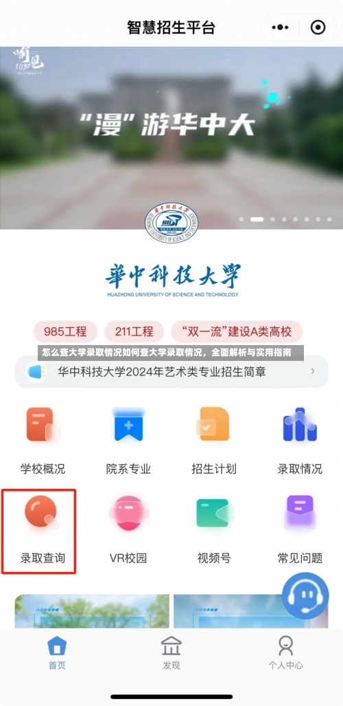怎么查大学录取情况如何查大学录取情况，全面解析与实用指南-第1张图片-记录生活每一天