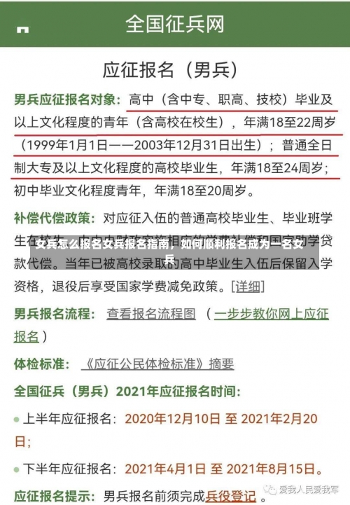 女兵怎么报名女兵报名指南，如何顺利报名成为一名女兵-第1张图片-记录生活每一天