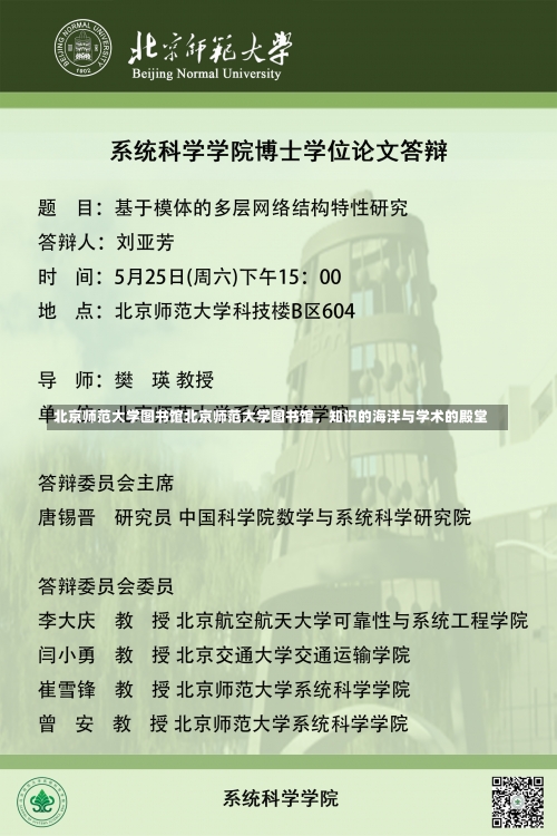 北京师范大学图书馆北京师范大学图书馆，知识的海洋与学术的殿堂-第2张图片-记录生活每一天