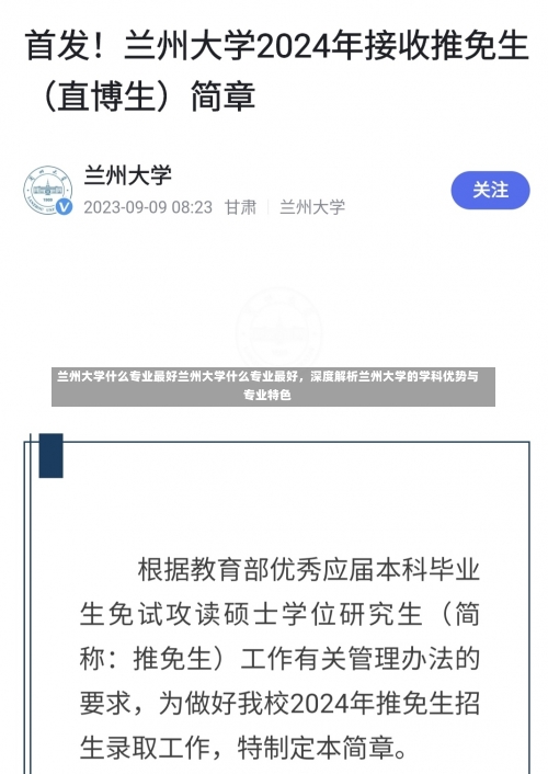 兰州大学什么专业最好兰州大学什么专业最好，深度解析兰州大学的学科优势与专业特色-第1张图片-记录生活每一天