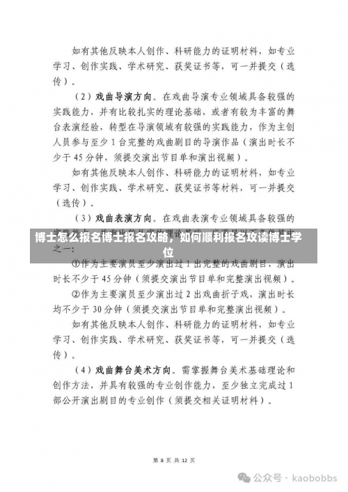 博士怎么报名博士报名攻略，如何顺利报名攻读博士学位-第1张图片-记录生活每一天