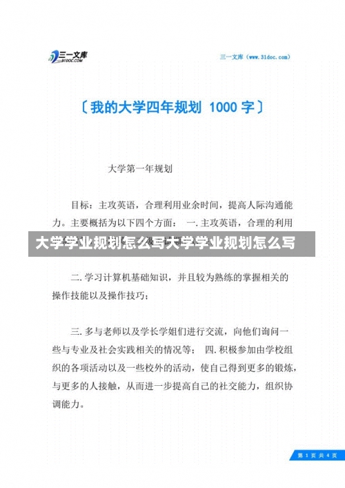 大学学业规划怎么写大学学业规划怎么写-第2张图片-记录生活每一天