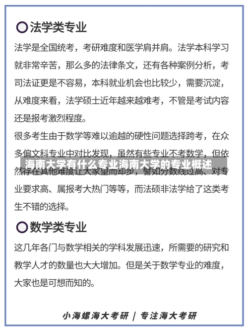 海南大学有什么专业海南大学的专业概述-第2张图片-记录生活每一天