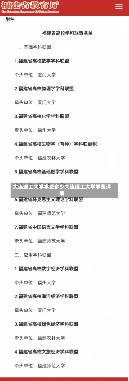 大连理工大学学费多少大连理工大学学费详解-第1张图片-记录生活每一天