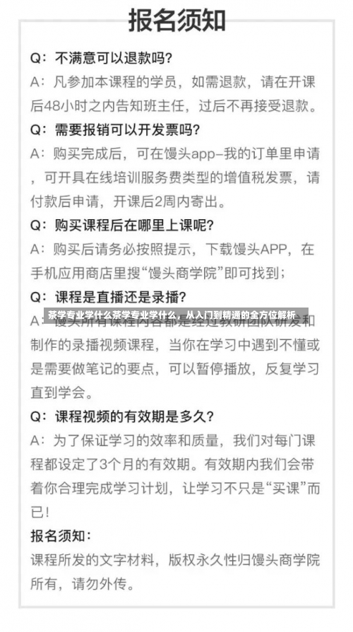 茶学专业学什么茶学专业学什么，从入门到精通的全方位解析-第2张图片-记录生活每一天