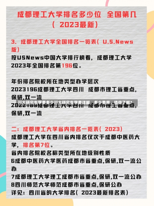 川大研究生学费多少川大研究生学费详解，多少费用，值得了解？-第2张图片-记录生活每一天