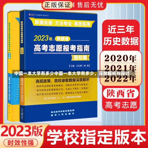 中国一本大学有多少中国一本大学有多少，深度解析与探讨-第1张图片-记录生活每一天