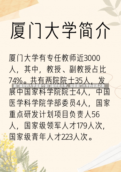 厦门最好的大学是哪个厦门最好的大学，探索厦门大学的卓越之路-第1张图片-记录生活每一天