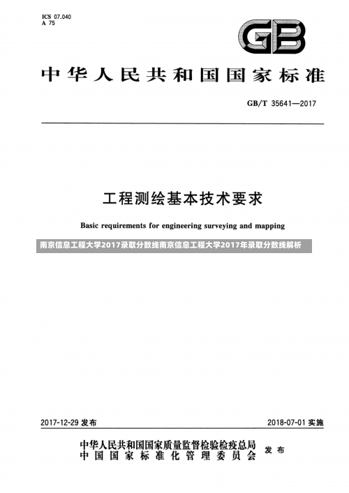 南京信息工程大学2017录取分数线南京信息工程大学2017年录取分数线解析-第3张图片-记录生活每一天