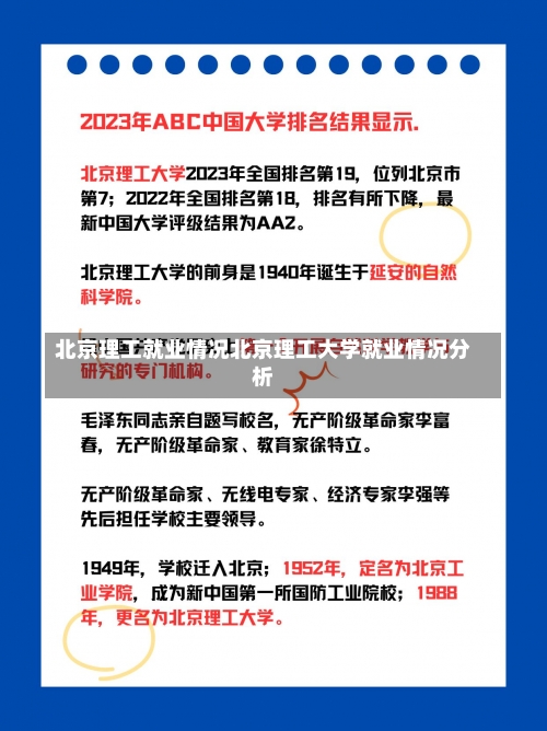 北京理工就业情况北京理工大学就业情况分析-第1张图片-记录生活每一天