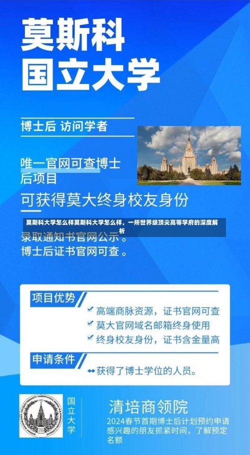 莫斯科大学怎么样莫斯科大学怎么样，一所世界级顶尖高等学府的深度解析-第2张图片-记录生活每一天