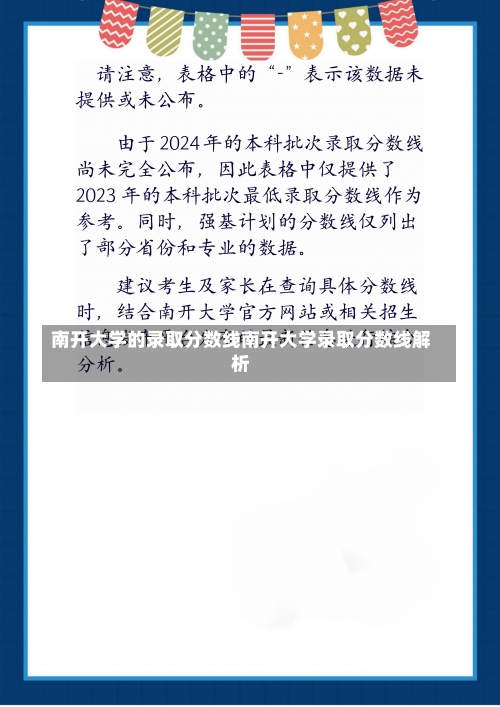 南开大学的录取分数线南开大学录取分数线解析-第1张图片-记录生活每一天