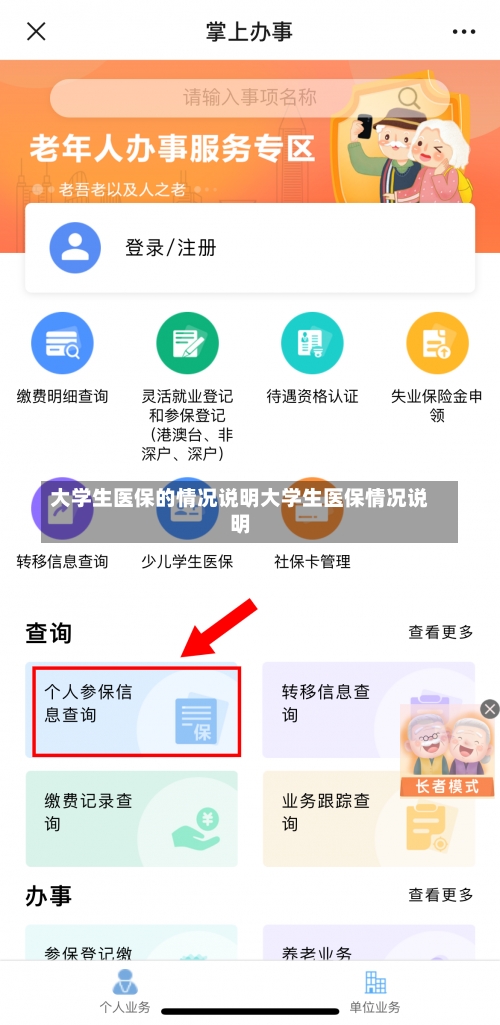 大学生医保的情况说明大学生医保情况说明-第1张图片-记录生活每一天