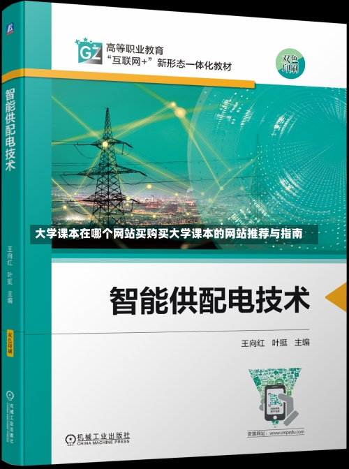 大学课本在哪个网站买购买大学课本的网站推荐与指南-第3张图片-记录生活每一天