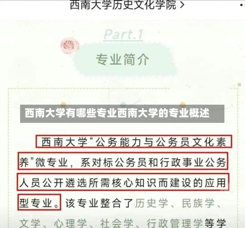 西南大学有哪些专业西南大学的专业概述-第2张图片-记录生活每一天