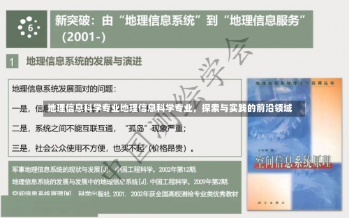 地理信息科学专业地理信息科学专业，探索与实践的前沿领域-第1张图片-记录生活每一天