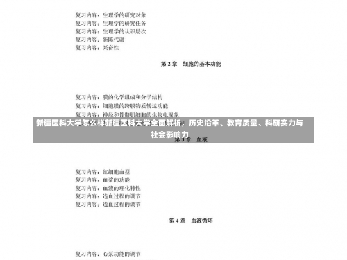 新疆医科大学怎么样新疆医科大学全面解析，历史沿革、教育质量、科研实力与社会影响力-第1张图片-记录生活每一天