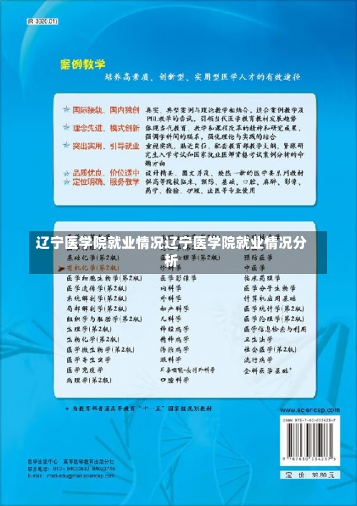 辽宁医学院就业情况辽宁医学院就业情况分析-第3张图片-记录生活每一天