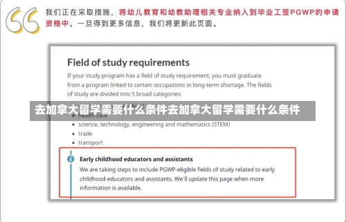 去加拿大留学需要什么条件去加拿大留学需要什么条件-第1张图片-记录生活每一天