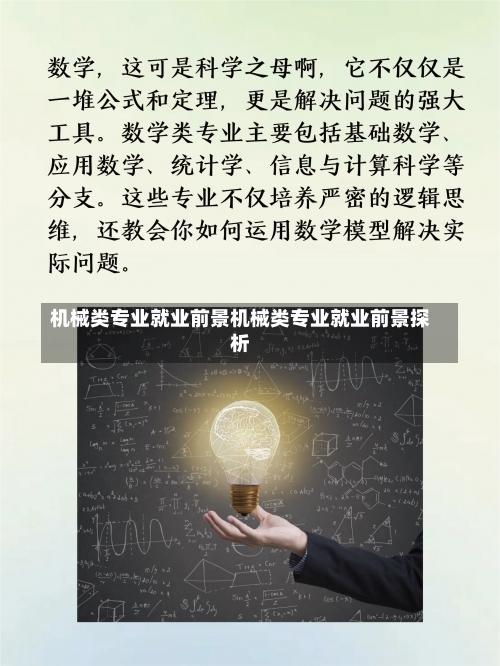 机械类专业就业前景机械类专业就业前景探析-第2张图片-记录生活每一天