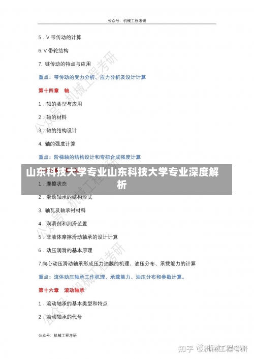 山东科技大学专业山东科技大学专业深度解析-第1张图片-记录生活每一天