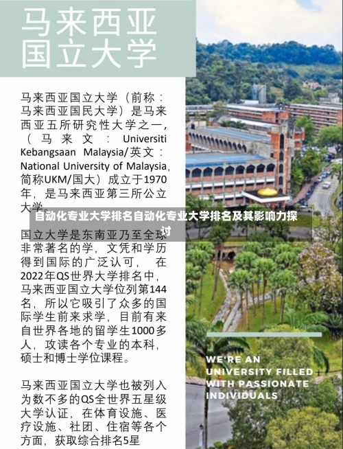 自动化专业大学排名自动化专业大学排名及其影响力探讨-第2张图片-记录生活每一天