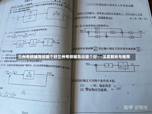 兰州考研辅导班哪个好兰州考研辅导班哪个好——深度解析与推荐-第3张图片-记录生活每一天