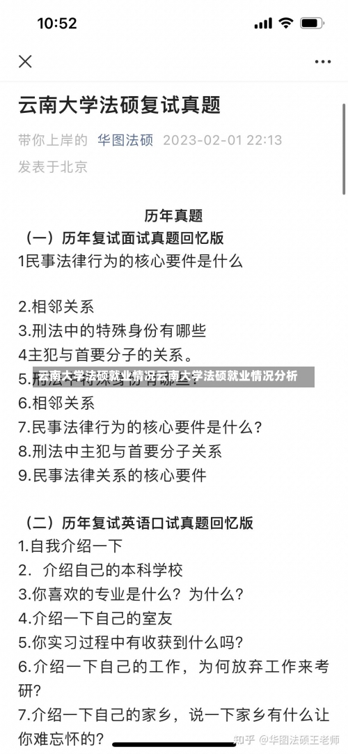 云南大学法硕就业情况云南大学法硕就业情况分析-第2张图片-记录生活每一天