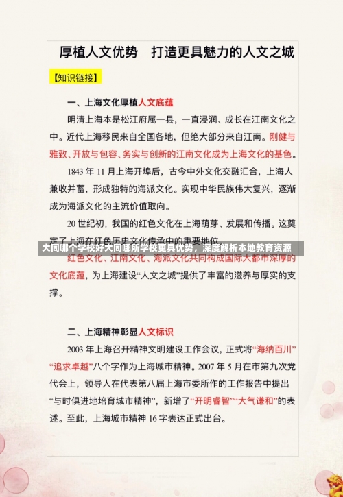 大同哪个学校好大同哪所学校更具优势，深度解析本地教育资源-第2张图片-记录生活每一天