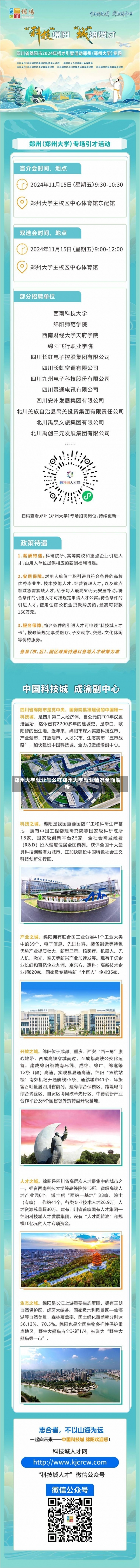 郑州大学就业怎么样郑州大学就业情况全面解析-第2张图片-记录生活每一天