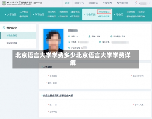北京语言大学学费多少北京语言大学学费详解-第3张图片-记录生活每一天