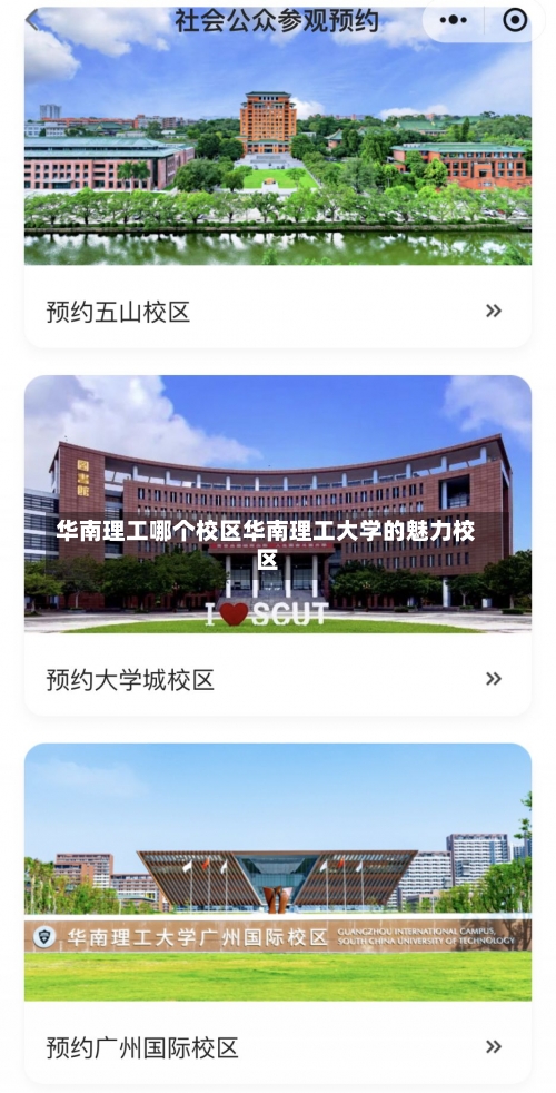 华南理工哪个校区华南理工大学的魅力校区-第3张图片-记录生活每一天