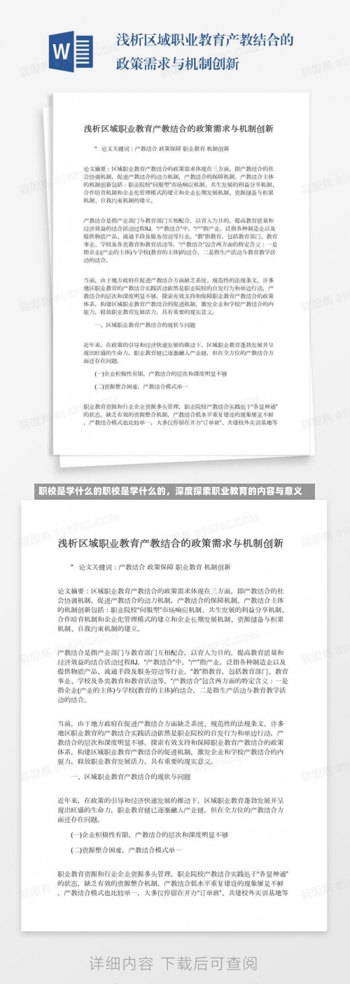 职校是学什么的职校是学什么的，深度探索职业教育的内容与意义-第1张图片-记录生活每一天