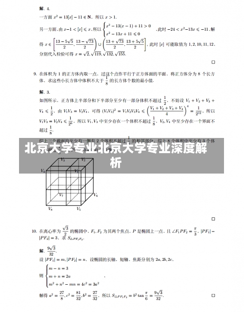 北京大学专业北京大学专业深度解析-第1张图片-记录生活每一天