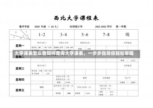 大学课表怎么查如何查询大学课表，一步步指导你轻松掌握-第1张图片-记录生活每一天