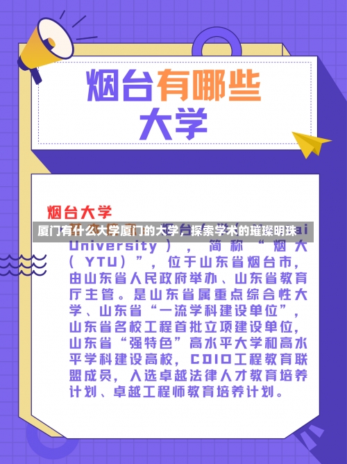 厦门有什么大学厦门的大学，探索学术的璀璨明珠-第2张图片-记录生活每一天