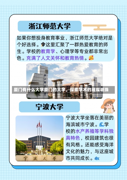 厦门有什么大学厦门的大学，探索学术的璀璨明珠-第1张图片-记录生活每一天