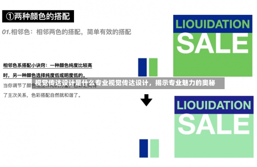 视觉传达设计是什么专业视觉传达设计，揭示专业魅力的奥秘-第1张图片-记录生活每一天