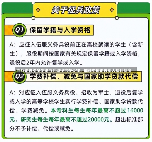 当兵退役给多少钱当兵退役给多少钱，解读中国退役军人福利制度-第2张图片-记录生活每一天