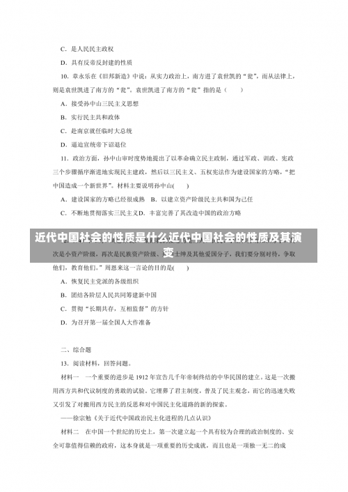 近代中国社会的性质是什么近代中国社会的性质及其演变-第3张图片-记录生活每一天