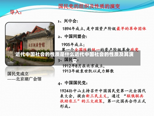 近代中国社会的性质是什么近代中国社会的性质及其演变-第2张图片-记录生活每一天