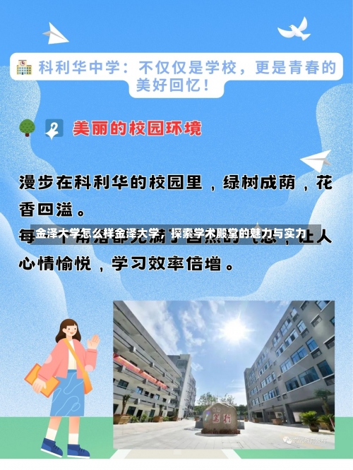 金泽大学怎么样金泽大学，探索学术殿堂的魅力与实力-第2张图片-记录生活每一天