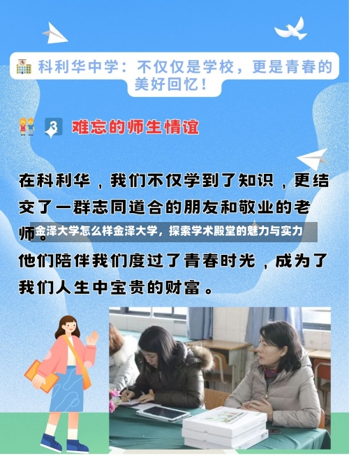 金泽大学怎么样金泽大学，探索学术殿堂的魅力与实力-第1张图片-记录生活每一天