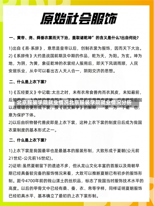 北京服装学院就业情况北京服装学院就业情况分析-第3张图片-记录生活每一天