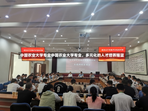 中国农业大学专业中国农业大学专业，多元化的人才培养摇篮-第3张图片-记录生活每一天