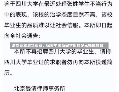 清华专业清华专业，探索中国顶尖学府的多元领域教育-第2张图片-记录生活每一天