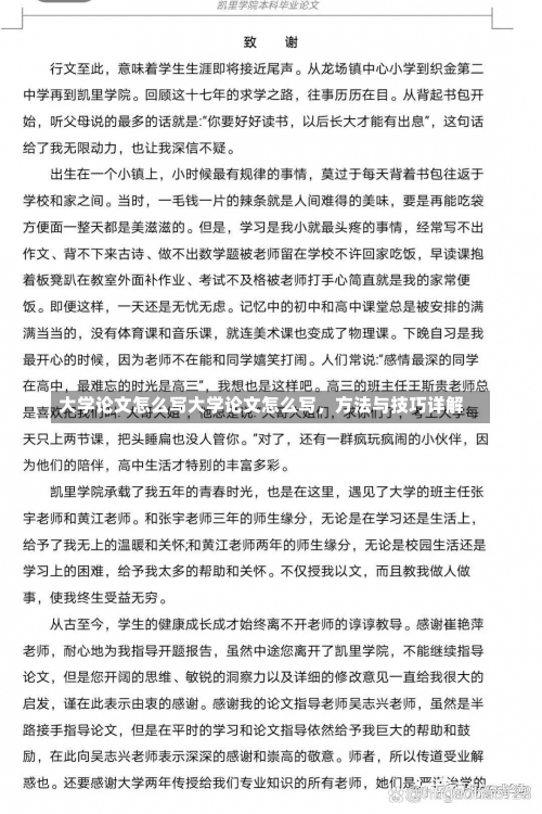 大学论文怎么写大学论文怎么写，方法与技巧详解-第3张图片-记录生活每一天