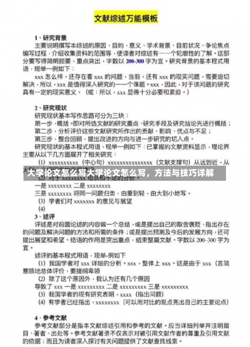 大学论文怎么写大学论文怎么写，方法与技巧详解-第1张图片-记录生活每一天